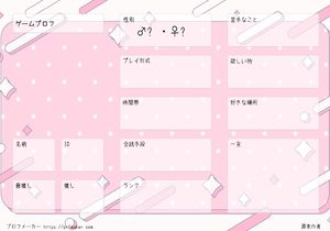 ゲームプロフ