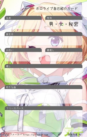 ホロライブ自己紹介カード