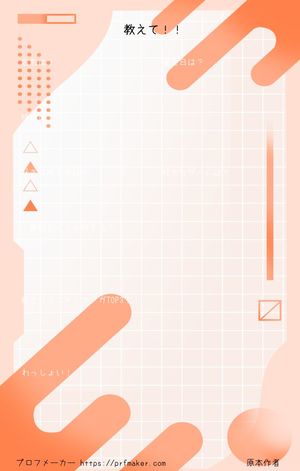 教えて!!