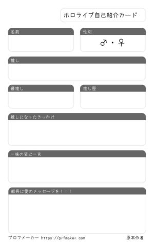 ホロライブ自己紹介カード