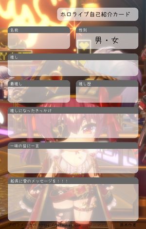 ホロライブ自己紹介カード