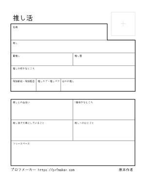 推し活