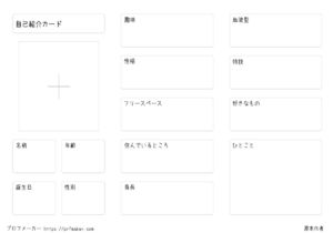 自己紹介カード