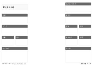 魔入間自分用