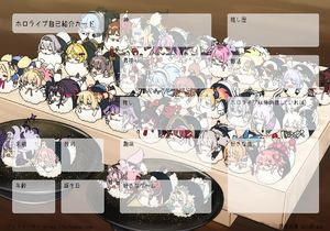 ホロライブ自己紹介カード