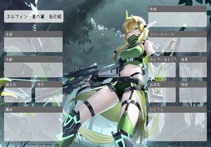エルフィン 星の翼 自己紹