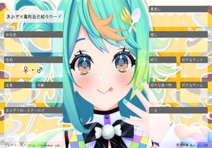 あおぎり高校自己紹介カード
