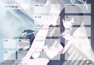 ブルアカ自己紹介