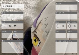 らべの説明書