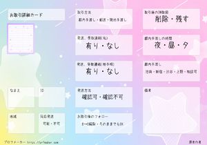 お取引詳細カード