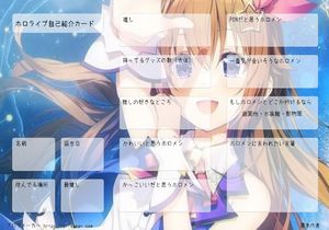 ホロライブ自己紹介カード