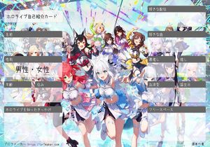 ホロライブ自己紹介カード