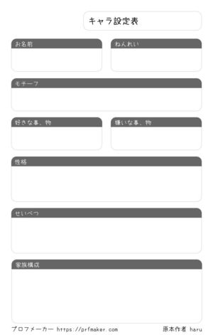 キャラ設定表