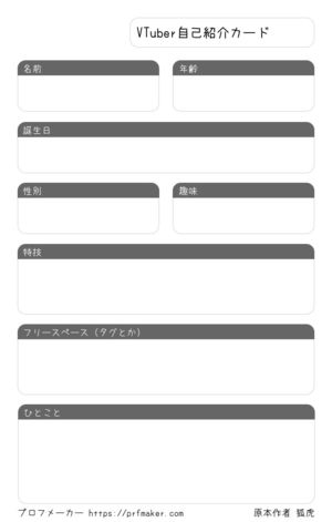 VTuber自己紹介カード