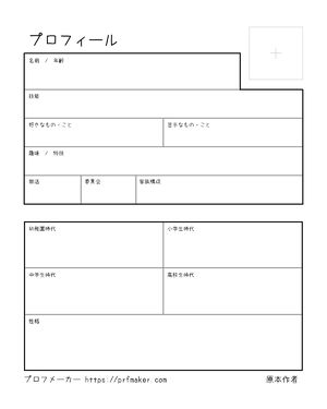 プロフィール