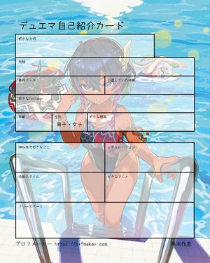 デュエマ自己紹介カード
