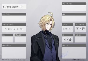 ゼンゼロ自己紹介カード