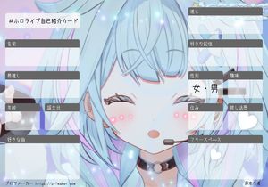 ＃ホロライブ自己紹介カード