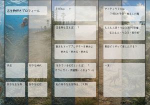 古生物好きプロフィール