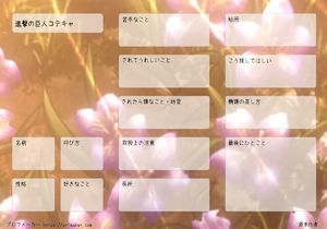 進撃の巨人コテキャ