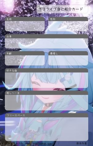 ホロライブ自己紹介カード