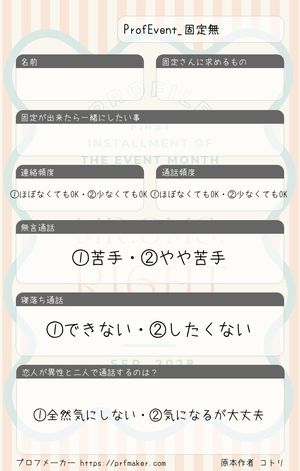 ProfEvent_固定無