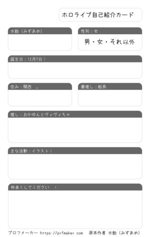 ホロライブ自己紹介カード