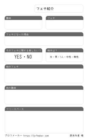 フェチ紹介