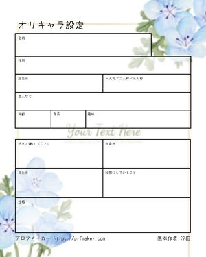 オリキャラ設定