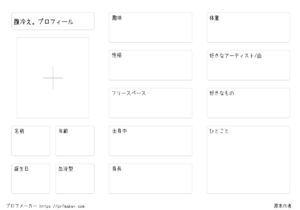腹冷え。プロフィール