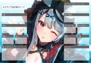 ホロライブ自己紹介カード