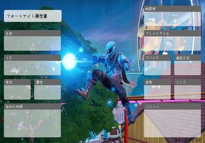 フォートナイト履歴書