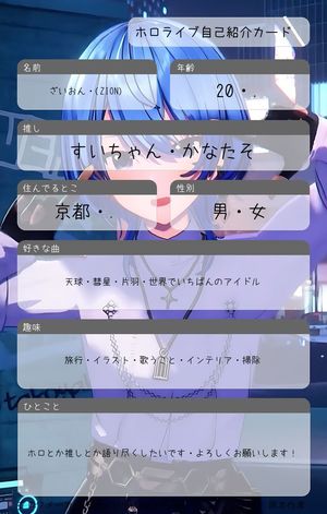 ホロライブ自己紹介カード