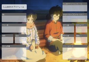 らんま好きのプロフィール