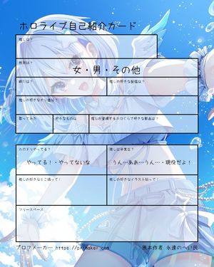 ホロライブ自己紹介カード