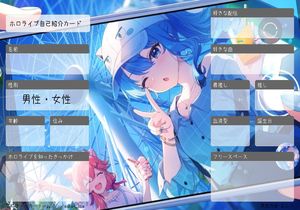 ホロライブ自己紹介カード
