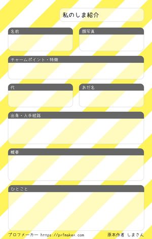 私のしま紹介