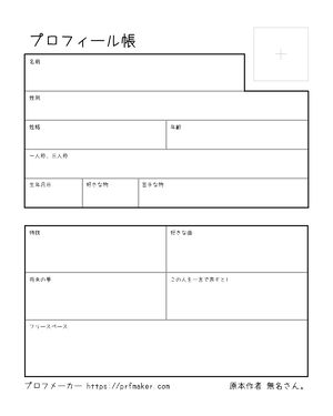 プロフィール帳