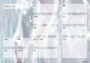 プロフィール