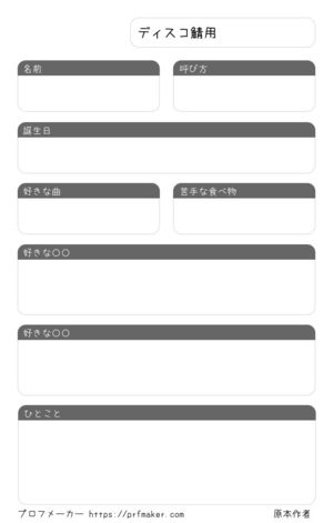 ディスコ鯖用