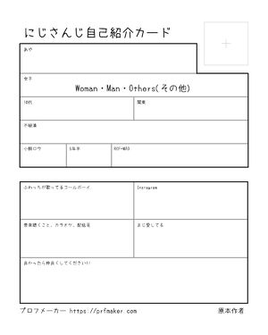 にじさんじ自己紹介カード