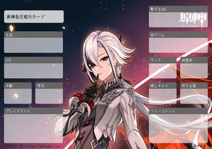 原神自己紹介カード