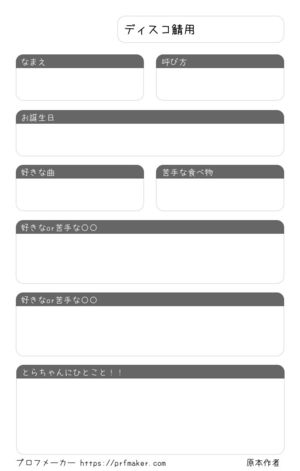 ディスコ鯖用