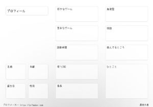 プロフィール