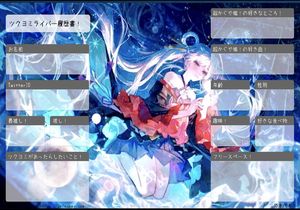 ツクヨミライバー履歴書!