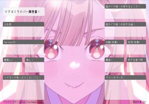 ツクヨミライバー履歴書!