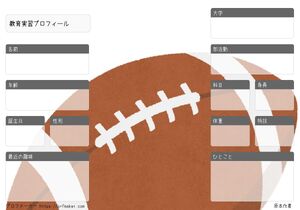 教育実習プロフィール