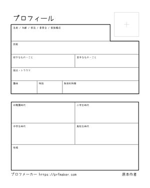 プロフィール