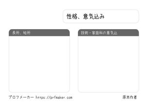性格、意気込み