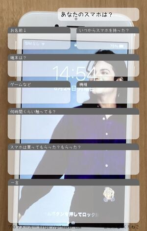 あなたのスマホは?